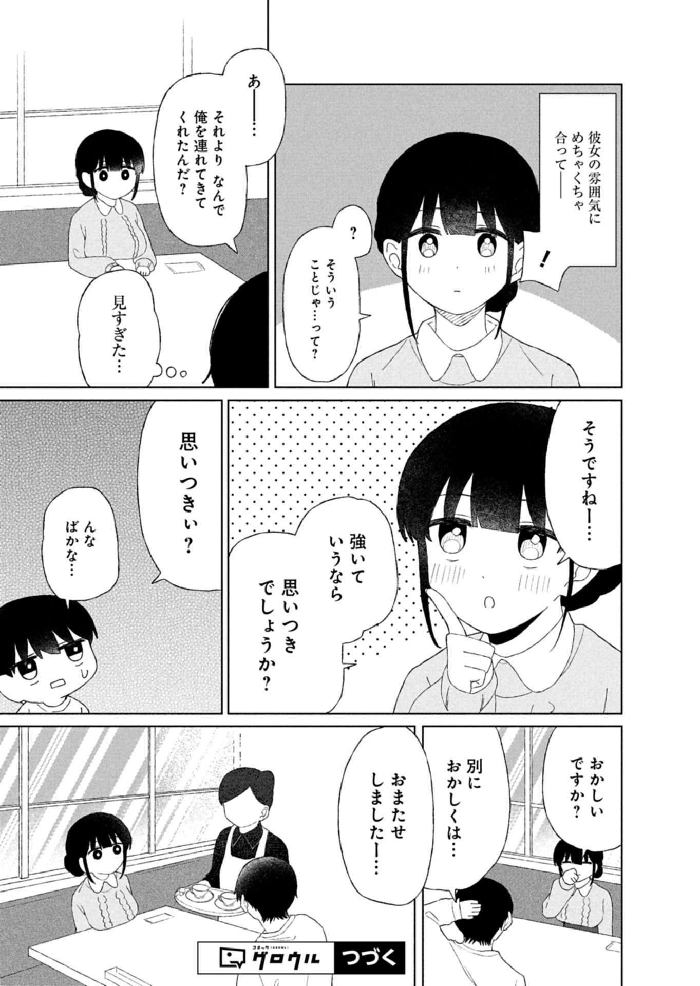 GUUZEN TASUKETA BISHOUJO GA NAZE KA ORE NI NATSUITE SHIMATTA KEN NI TSUITE Chapter 4.1 page 11 - nihonkuni.com