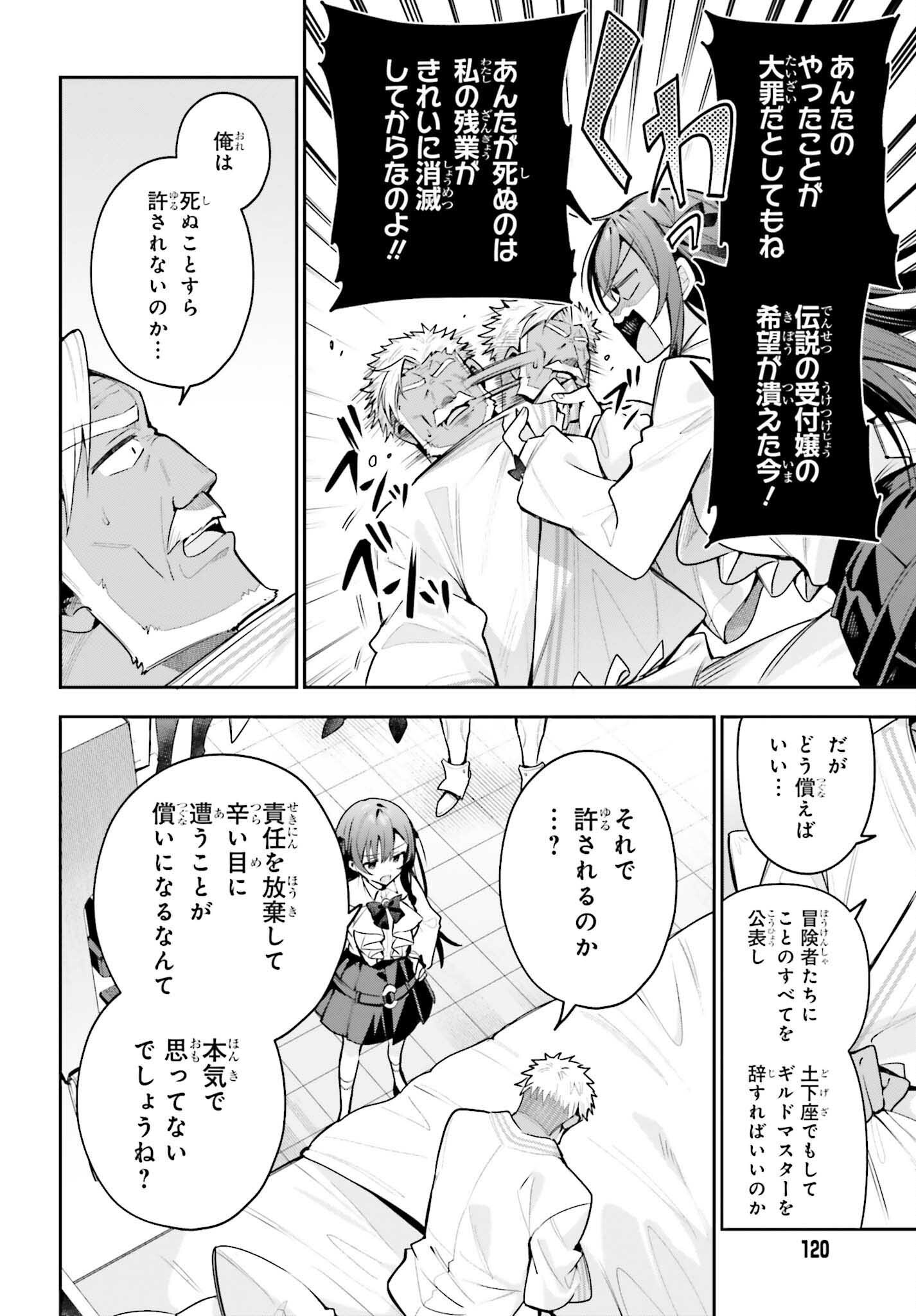 GUILD NO UKETSUKEJOU DESU GA, ZANGYOU WA IYA NANODE BOSS WO SOLO TOUBATSU SHIYOU TO OMOIMASU Chapter 50.2 page 4 - nihonkuni.com