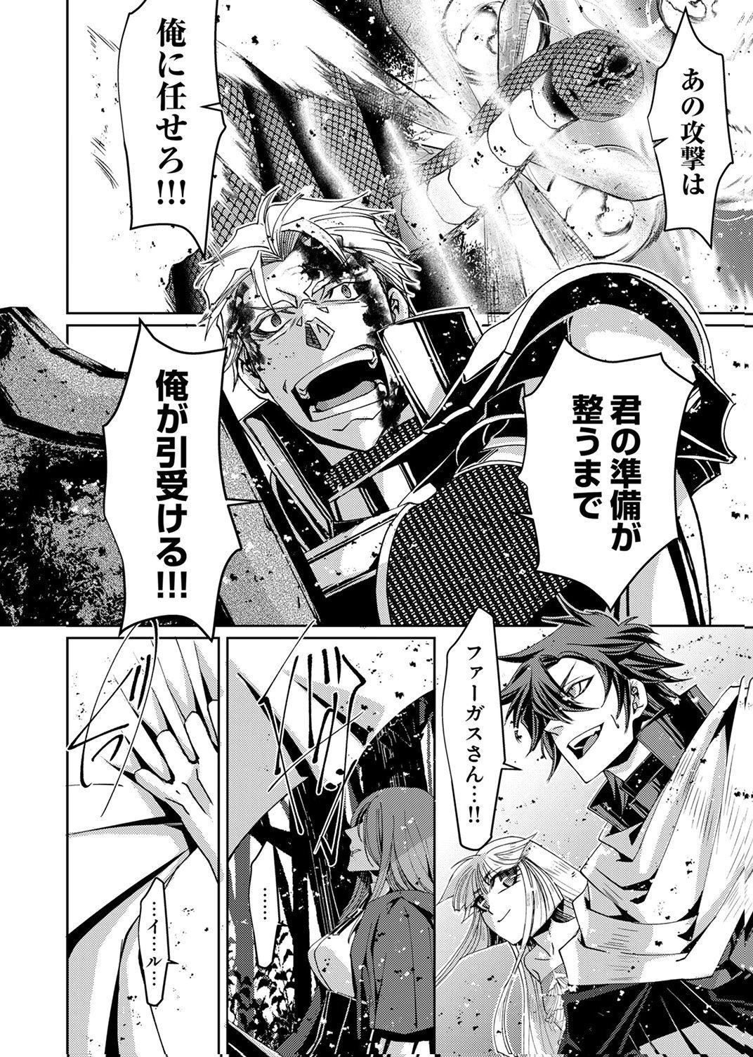 KONO YO NO HATE NO SEIREI KOROSHI: PARTY WO TSUIHOU SARETA BOUKENSHA, DENSETSU NO RYUUSEI TO KEIYAKU SHITE SAIKYOU NI ITARU Chapter 9 page 14 - nihonkuni.com