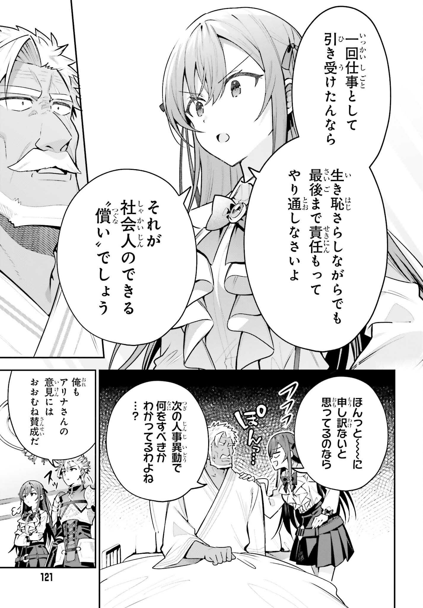GUILD NO UKETSUKEJOU DESU GA, ZANGYOU WA IYA NANODE BOSS WO SOLO TOUBATSU SHIYOU TO OMOIMASU Chapter 50.2 page 5 - nihonkuni.com