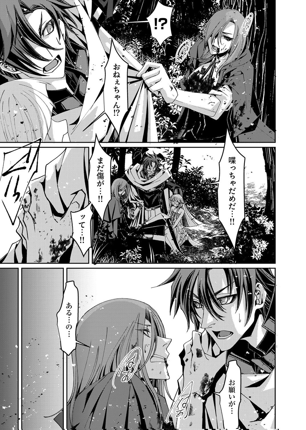 KONO YO NO HATE NO SEIREI KOROSHI: PARTY WO TSUIHOU SARETA BOUKENSHA, DENSETSU NO RYUUSEI TO KEIYAKU SHITE SAIKYOU NI ITARU Chapter 9 page 15 - nihonkuni.com