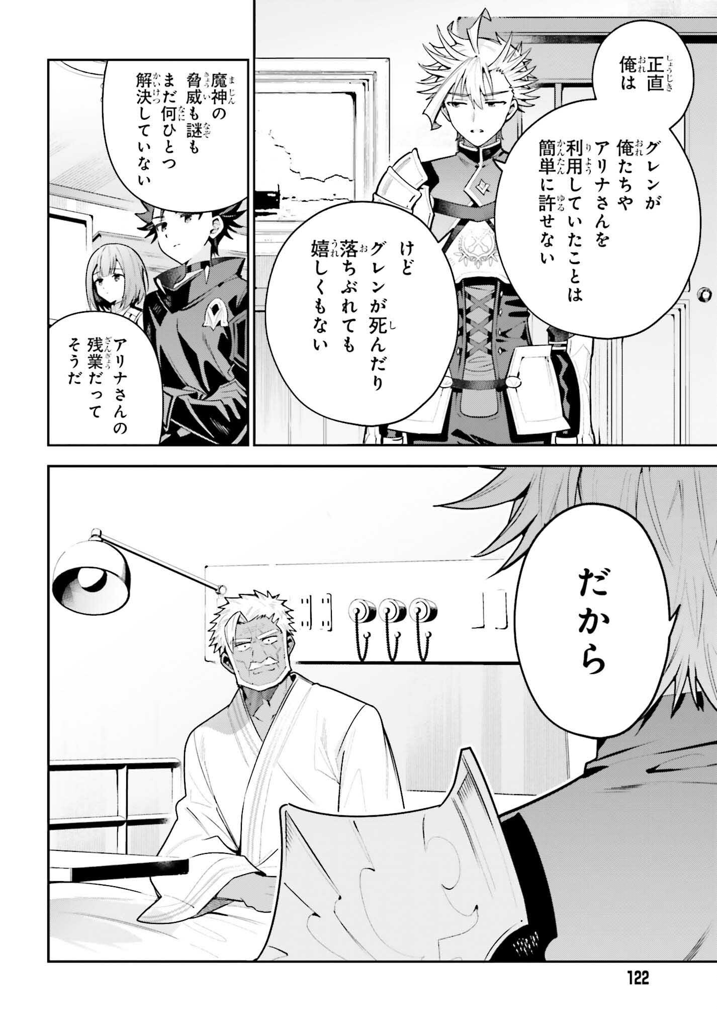 GUILD NO UKETSUKEJOU DESU GA, ZANGYOU WA IYA NANODE BOSS WO SOLO TOUBATSU SHIYOU TO OMOIMASU Chapter 50.2 page 6 - nihonkuni.com