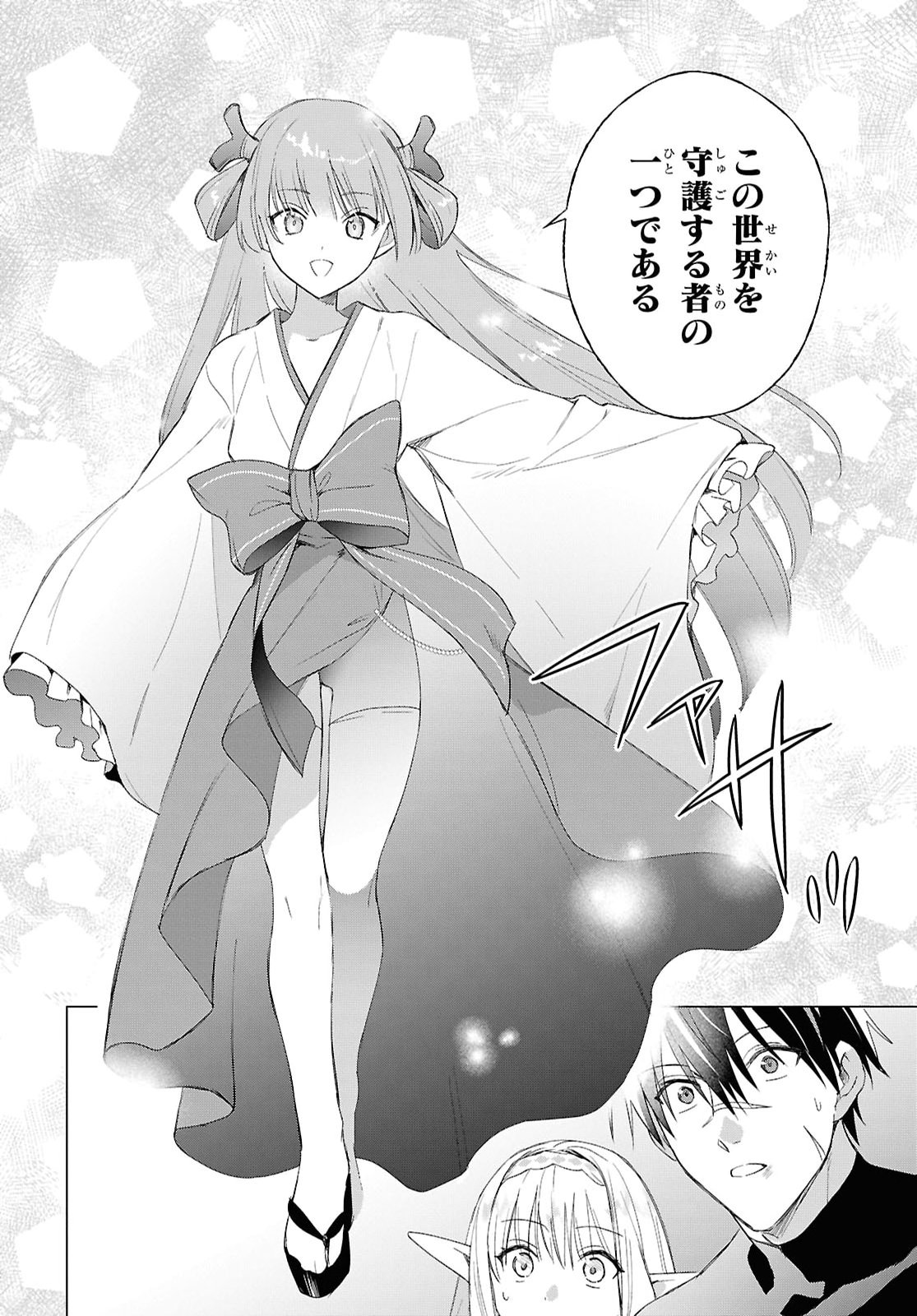 Kabe Yaku nado Fuyou to Tsuihou Sareta Kyuu Boukensha, “Dorei Kaihou” Skill o Kushi Shite Shijou Saikyou no Kunizukuri Chapter 24 page 2 - nihonkuni.com