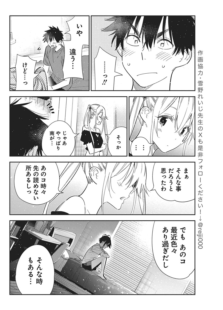 SHIUNJI-KE NO KODOMOTACHI Chapter 72 page 10 - nihonkuni.com