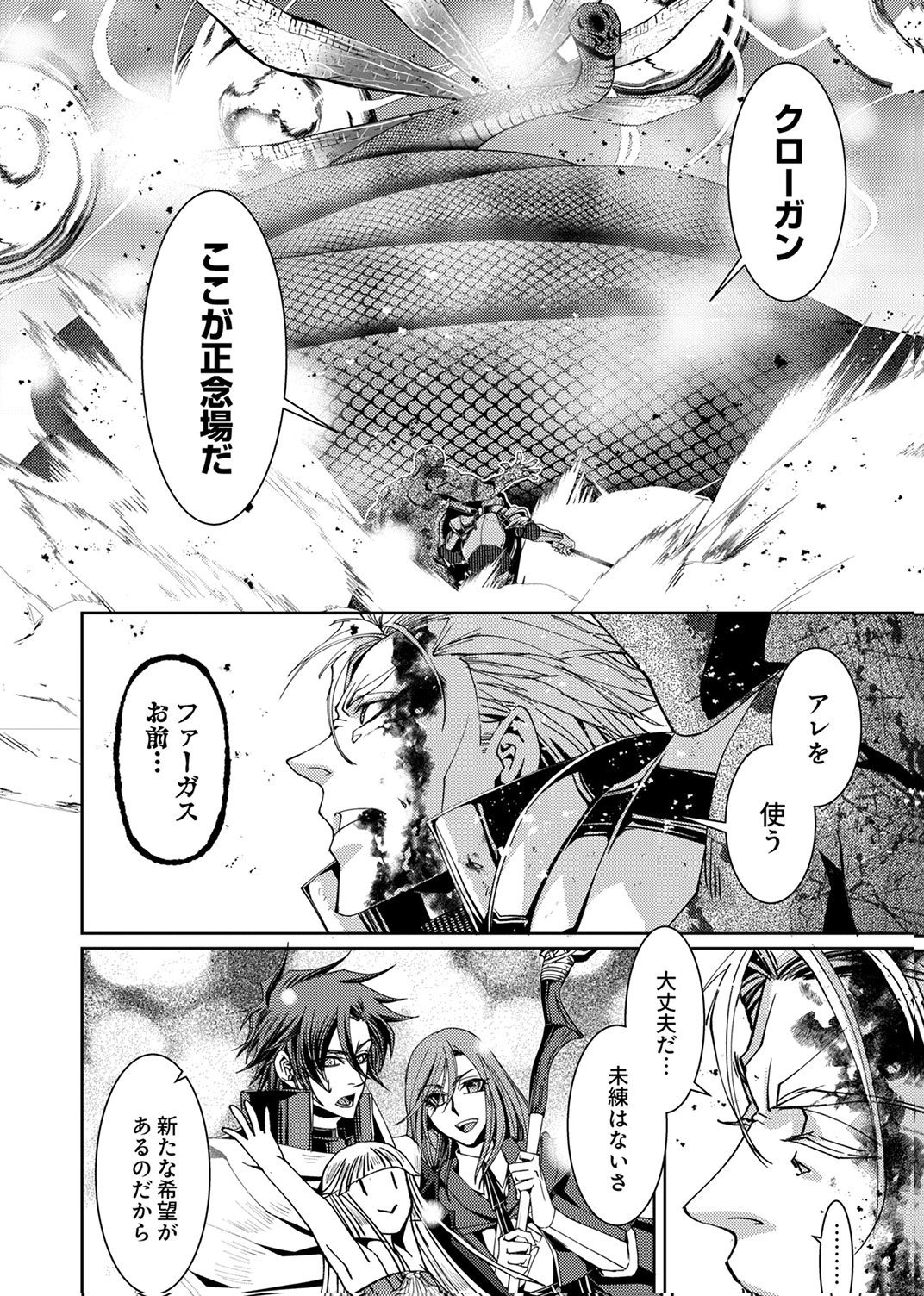 KONO YO NO HATE NO SEIREI KOROSHI: PARTY WO TSUIHOU SARETA BOUKENSHA, DENSETSU NO RYUUSEI TO KEIYAKU SHITE SAIKYOU NI ITARU Chapter 9 page 16 - nihonkuni.com