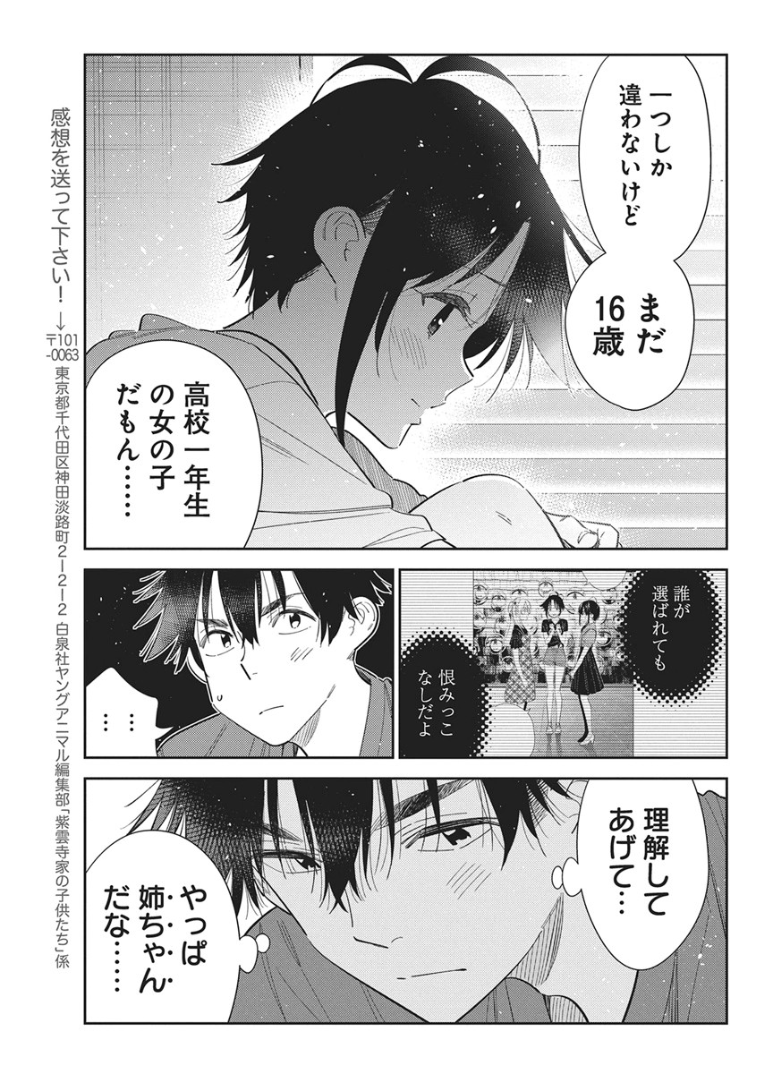 SHIUNJI-KE NO KODOMOTACHI Chapter 72 page 11 - nihonkuni.com