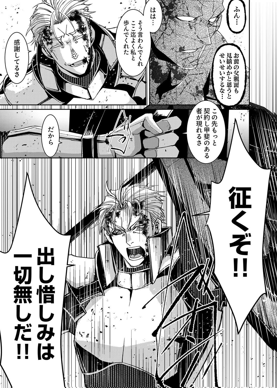 KONO YO NO HATE NO SEIREI KOROSHI: PARTY WO TSUIHOU SARETA BOUKENSHA, DENSETSU NO RYUUSEI TO KEIYAKU SHITE SAIKYOU NI ITARU Chapter 9 page 17 - nihonkuni.com