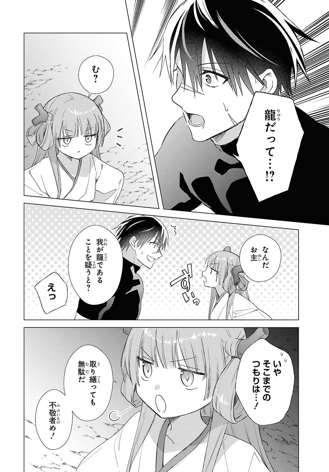 Kabe Yaku nado Fuyou to Tsuihou Sareta Kyuu Boukensha, “Dorei Kaihou” Skill o Kushi Shite Shijou Saikyou no Kunizukuri Chapter 24 page 4 - nihonkuni.com