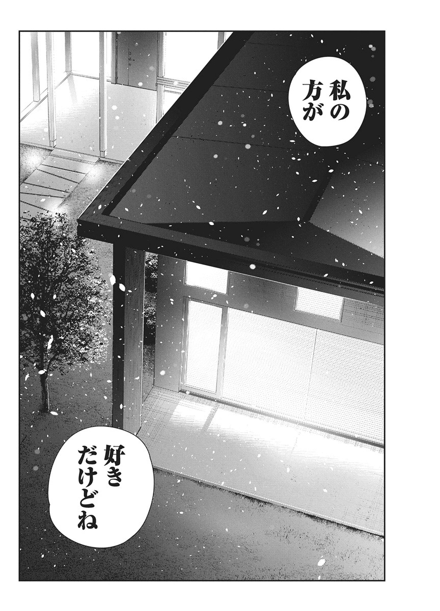 SHIUNJI-KE NO KODOMOTACHI Chapter 72 page 12 - nihonkuni.com