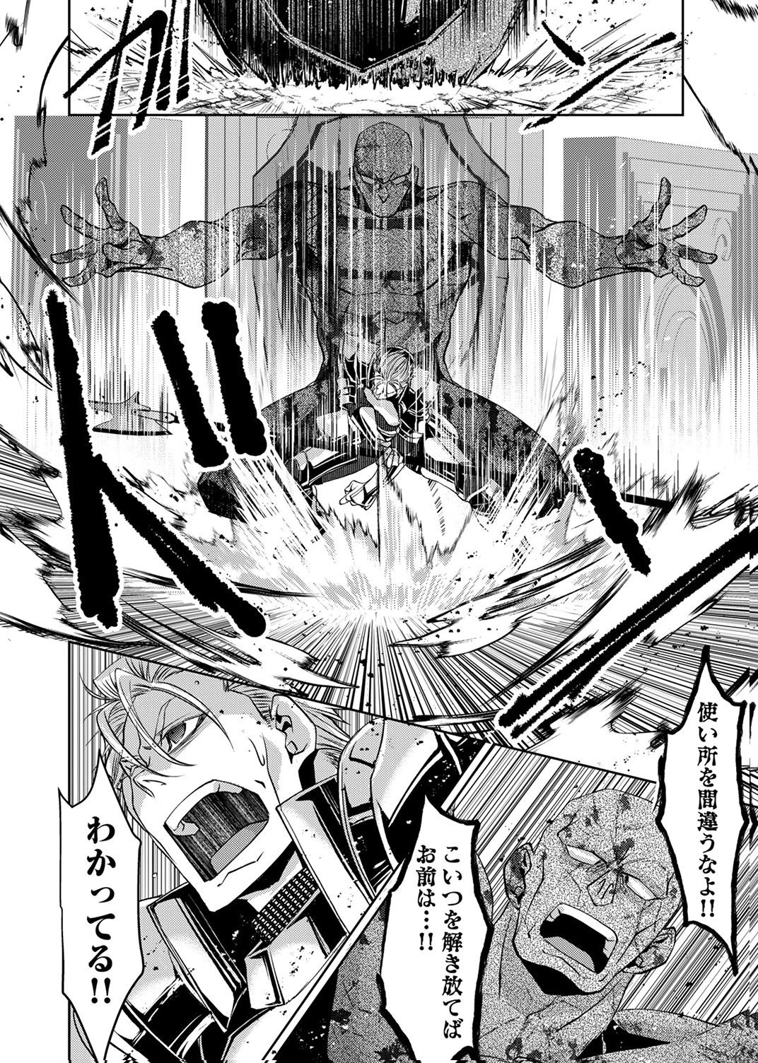 KONO YO NO HATE NO SEIREI KOROSHI: PARTY WO TSUIHOU SARETA BOUKENSHA, DENSETSU NO RYUUSEI TO KEIYAKU SHITE SAIKYOU NI ITARU Chapter 9 page 18 - nihonkuni.com