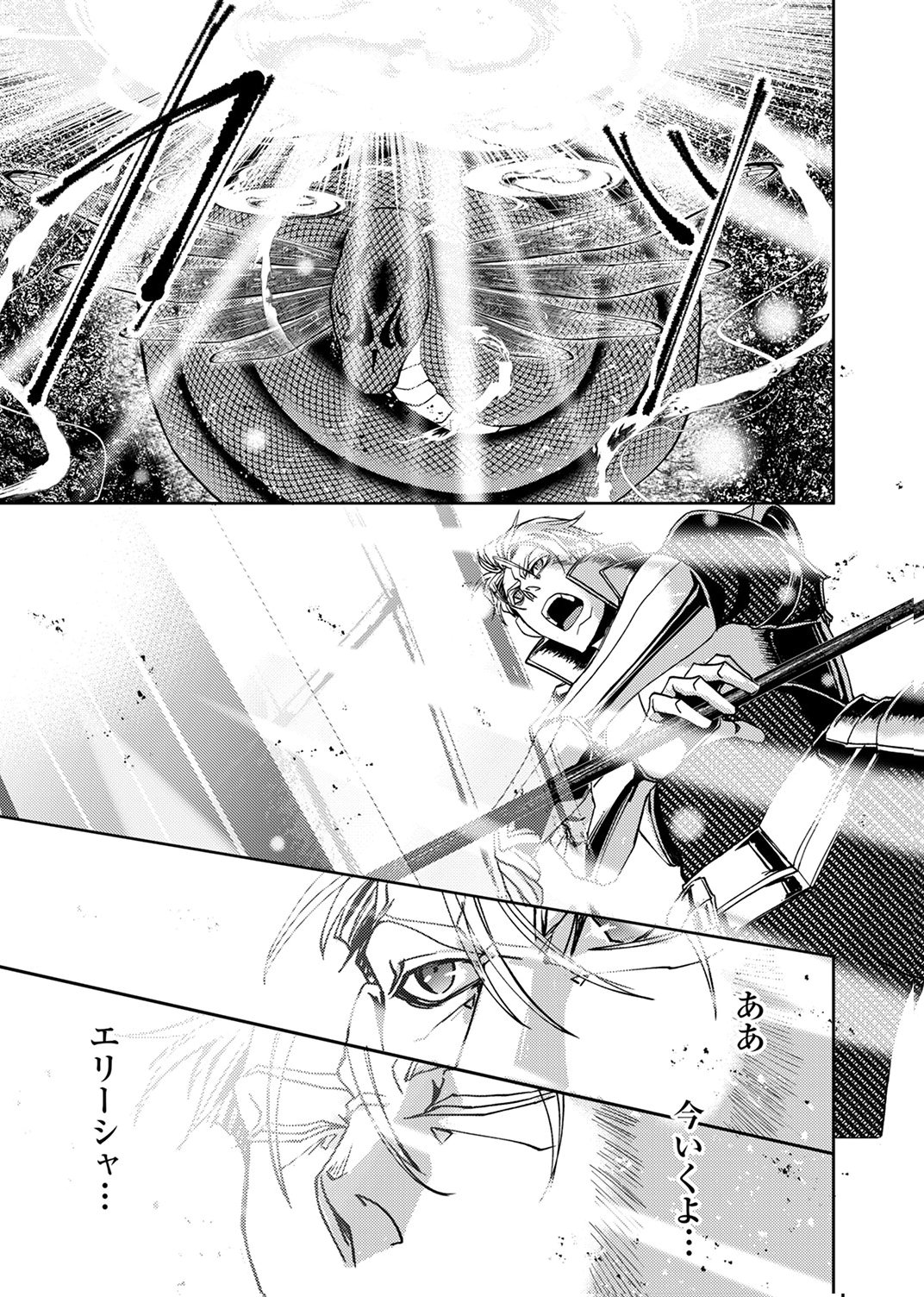 KONO YO NO HATE NO SEIREI KOROSHI: PARTY WO TSUIHOU SARETA BOUKENSHA, DENSETSU NO RYUUSEI TO KEIYAKU SHITE SAIKYOU NI ITARU Chapter 9 page 19 - nihonkuni.com