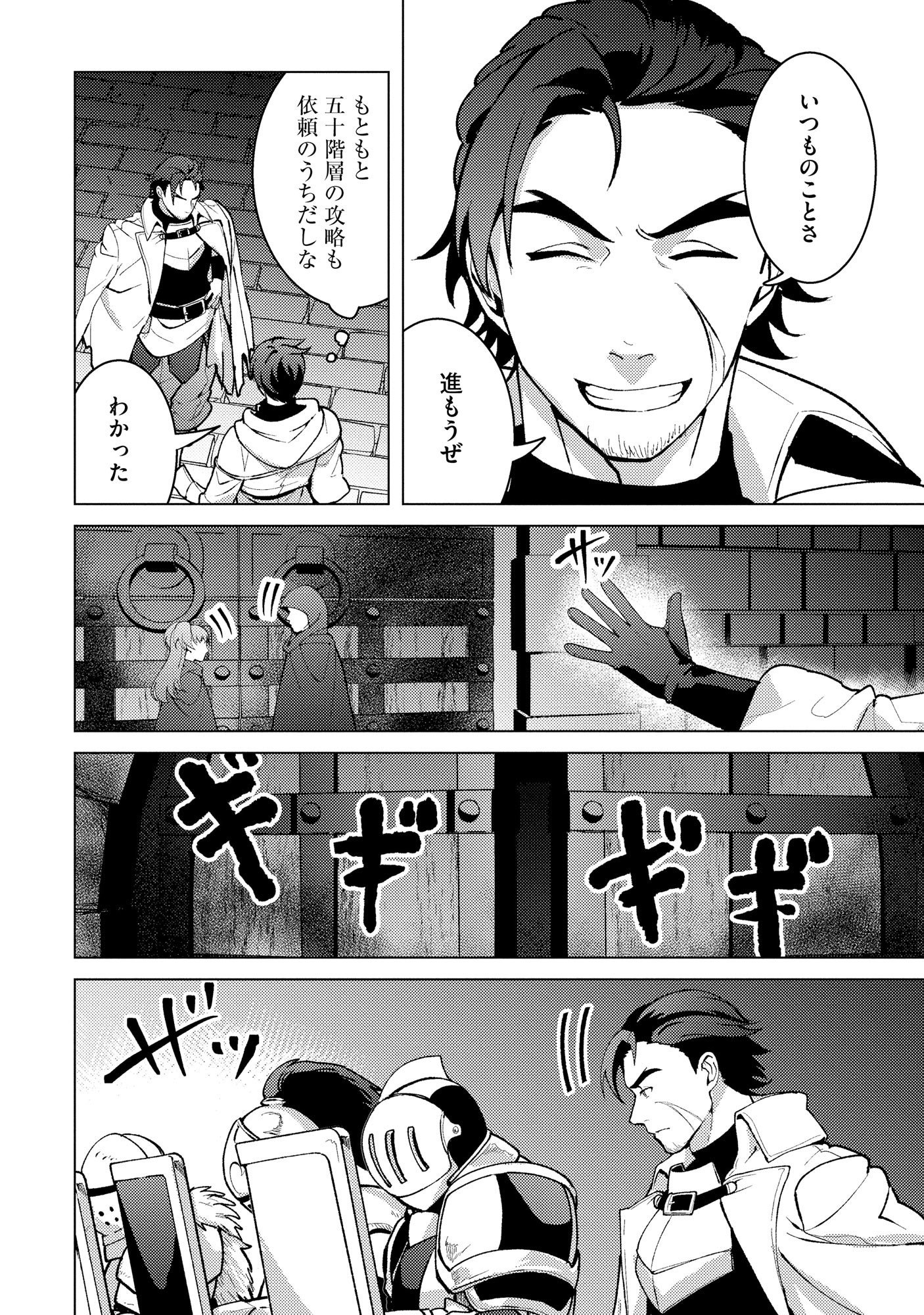 Nido Tsuihousareta Boukensha, Geki Rare Skills Kushi shite Bishoujo Gundan wo Ikuseichuu! - Raw Chap 48 - Pic 2