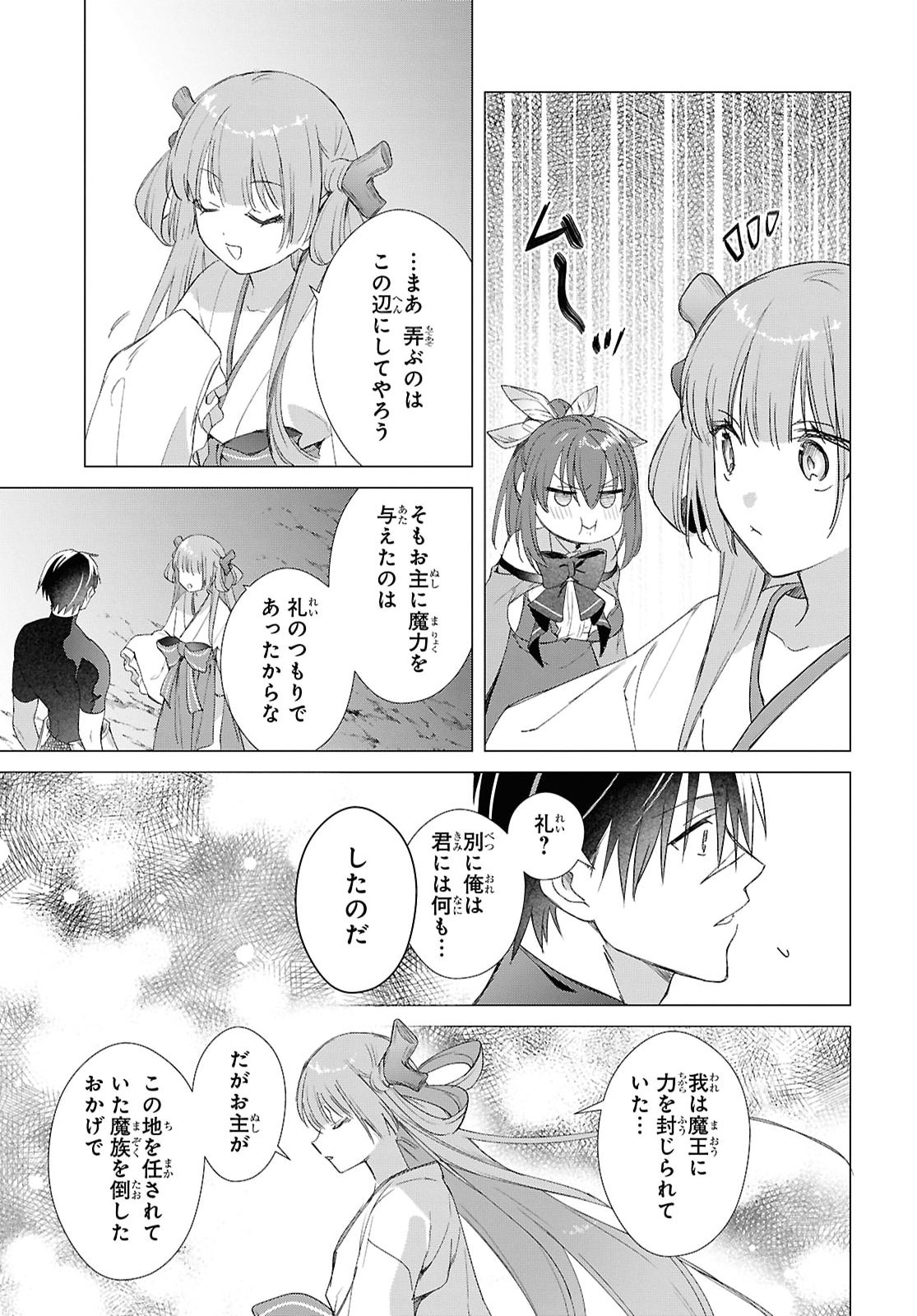 Kabe Yaku nado Fuyou to Tsuihou Sareta Kyuu Boukensha, “Dorei Kaihou” Skill o Kushi Shite Shijou Saikyou no Kunizukuri Chapter 24 page 7 - nihonkuni.com