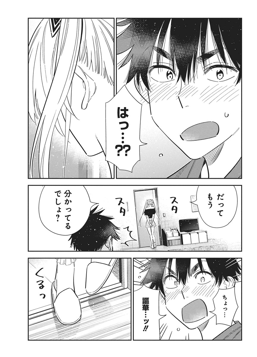 SHIUNJI-KE NO KODOMOTACHI Chapter 72 page 15 - nihonkuni.com