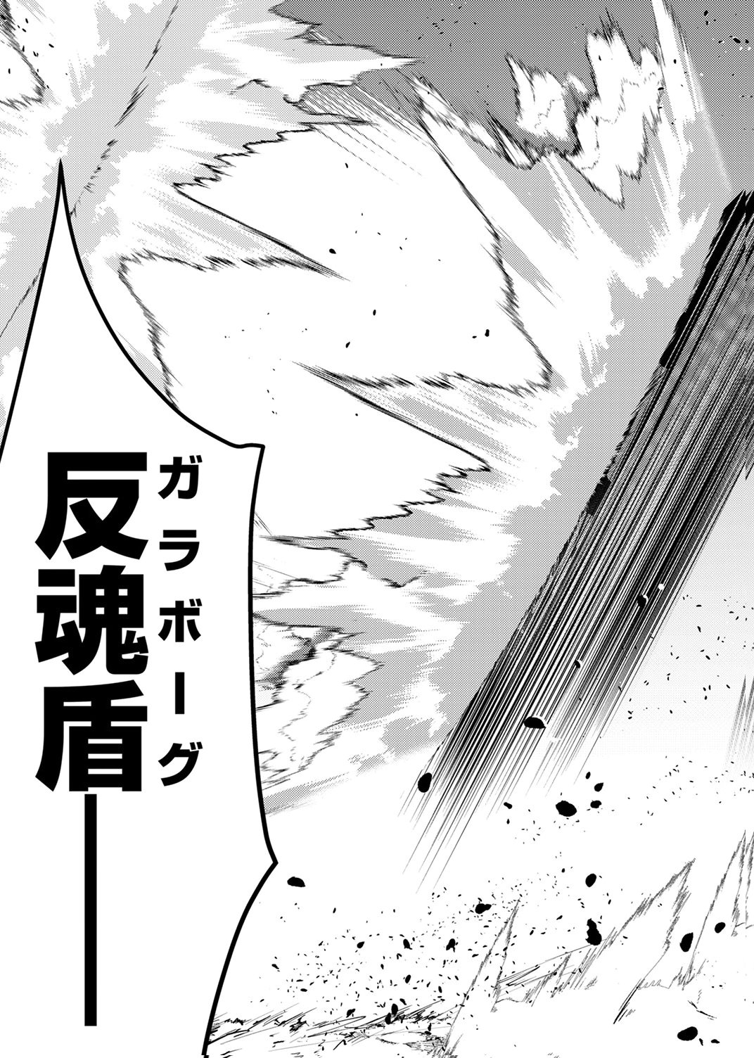KONO YO NO HATE NO SEIREI KOROSHI: PARTY WO TSUIHOU SARETA BOUKENSHA, DENSETSU NO RYUUSEI TO KEIYAKU SHITE SAIKYOU NI ITARU Chapter 9 page 21 - nihonkuni.com