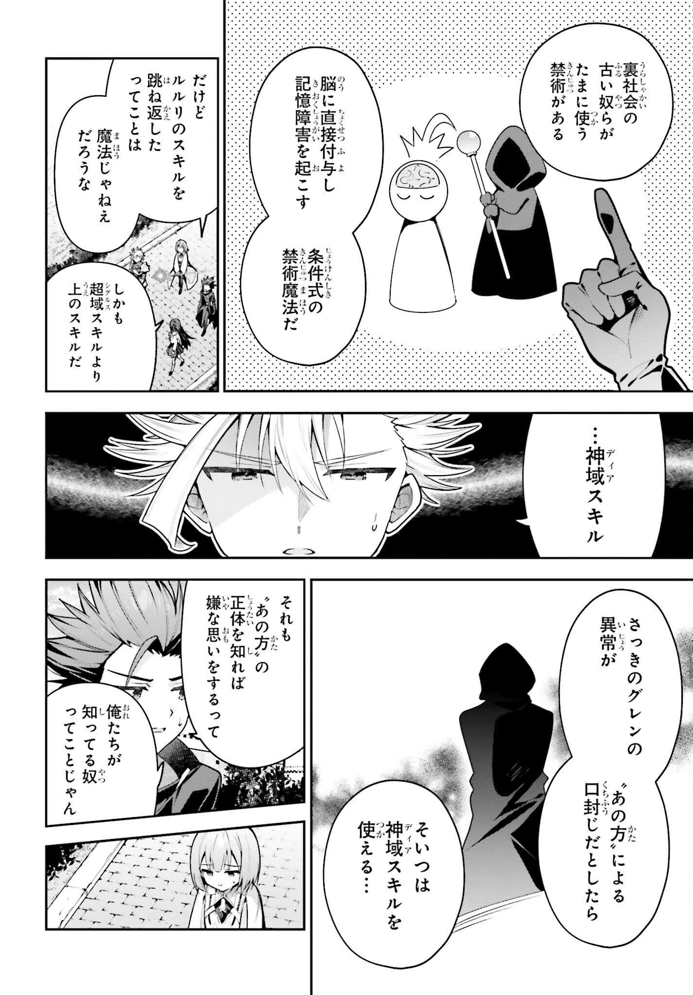GUILD NO UKETSUKEJOU DESU GA, ZANGYOU WA IYA NANODE BOSS WO SOLO TOUBATSU SHIYOU TO OMOIMASU Chapter 50.2 page 12 - nihonkuni.com