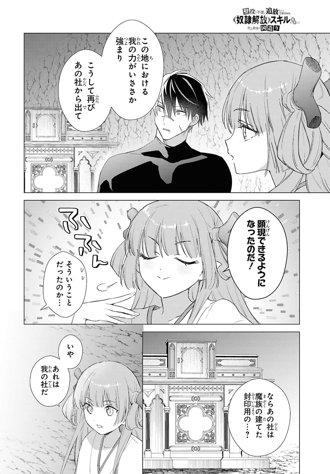 Kabe Yaku nado Fuyou to Tsuihou Sareta Kyuu Boukensha, “Dorei Kaihou” Skill o Kushi Shite Shijou Saikyou no Kunizukuri Chapter 24 page 8 - nihonkuni.com