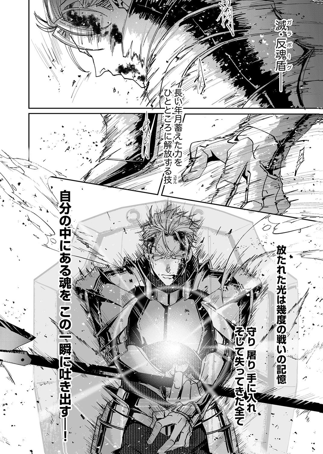 KONO YO NO HATE NO SEIREI KOROSHI: PARTY WO TSUIHOU SARETA BOUKENSHA, DENSETSU NO RYUUSEI TO KEIYAKU SHITE SAIKYOU NI ITARU Chapter 9 page 22 - nihonkuni.com