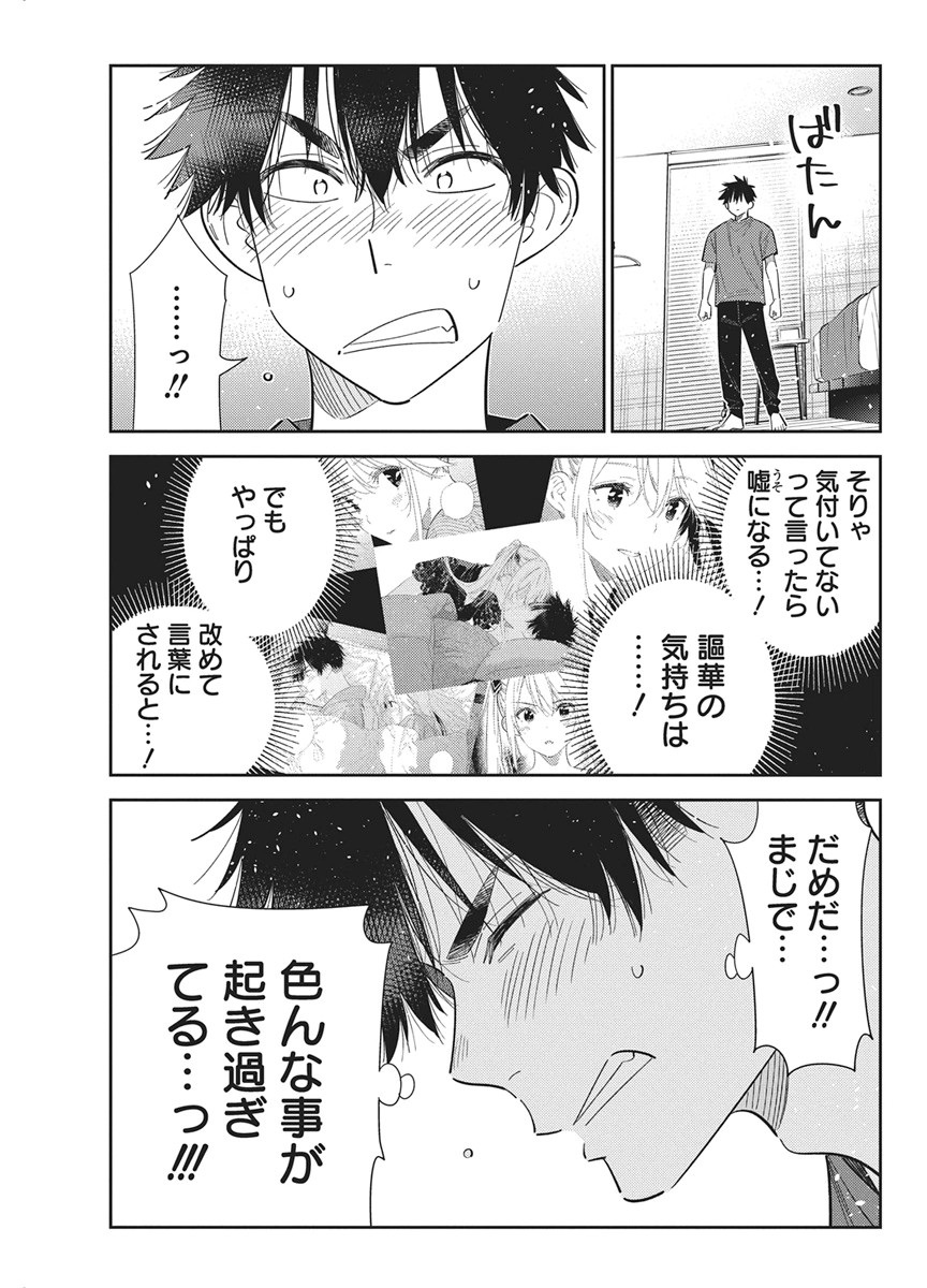 SHIUNJI-KE NO KODOMOTACHI Chapter 72 page 17 - nihonkuni.com