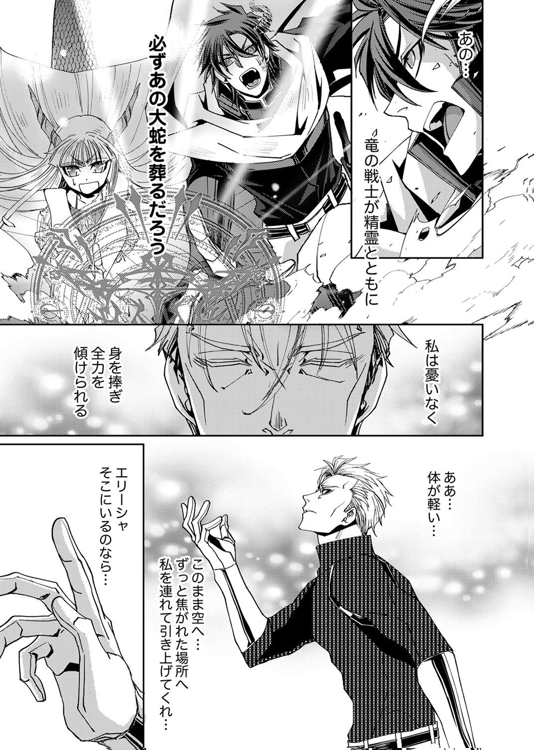 KONO YO NO HATE NO SEIREI KOROSHI: PARTY WO TSUIHOU SARETA BOUKENSHA, DENSETSU NO RYUUSEI TO KEIYAKU SHITE SAIKYOU NI ITARU Chapter 9 page 23 - nihonkuni.com