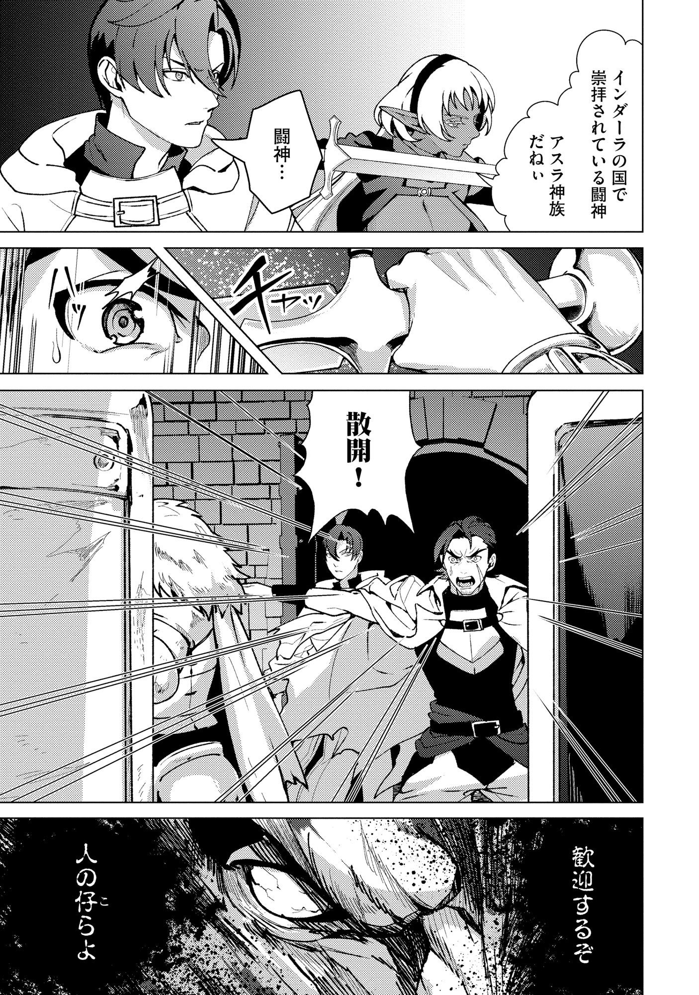 Nido Tsuihousareta Boukensha, Geki Rare Skills Kushi shite Bishoujo Gundan wo Ikuseichuu! - Raw Chap 48 - Pic 5