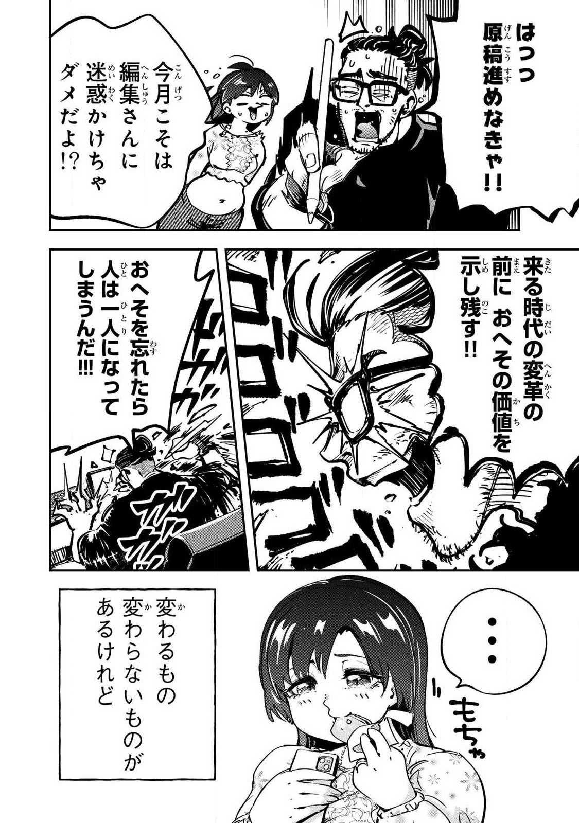 KONNANO ZENZEN EROKUNAI! Chapter 12.3 page 12 - nihonkuni.com