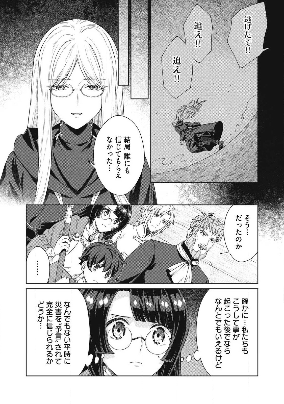 KOUSHAKUKA NO RYOURIBAN-SAMA: 300-NEN IKIRU CHIISANA RYOURIJIN Chap 44.1 - Pic 12