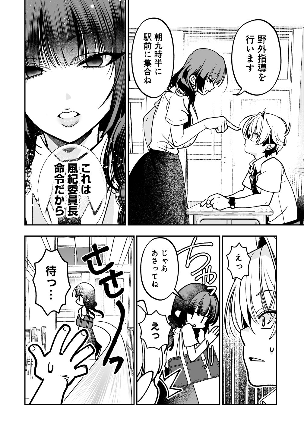 INMA MO NIGEDASU KUROE SAN Chapter 4 page 12 - nihonkuni.com