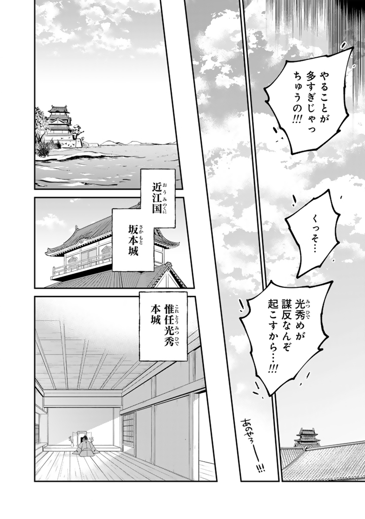 GYOUTEN NO CROWN: HASHIBA HIDEYOSHI NO MOTTOMO HARD NA JUUYOKAKAN Chapter 14 page 12 - nihonkuni.com