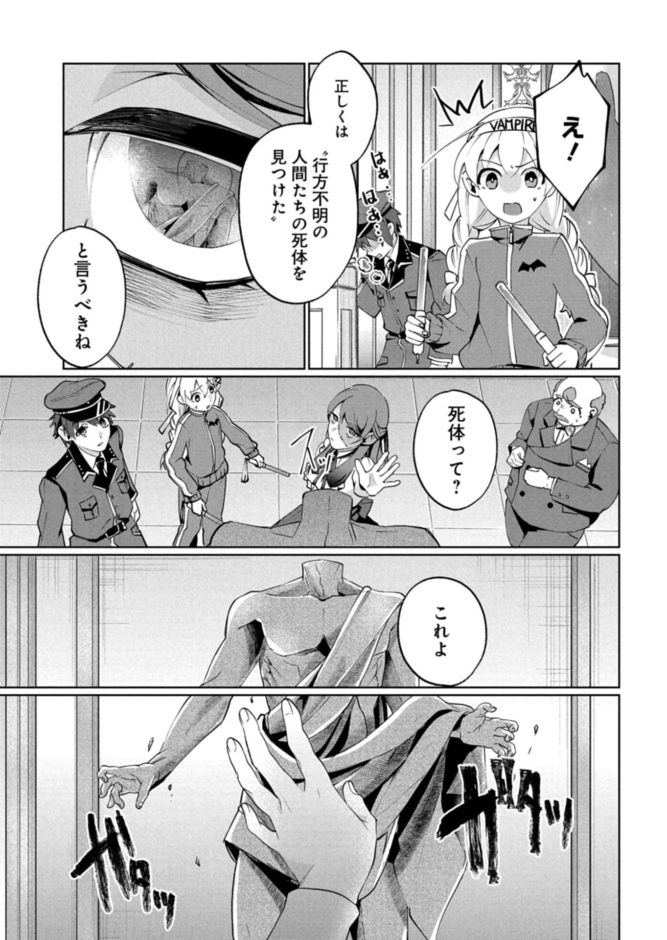 ARNE NO JIKENBO MEMORY OF BLOOD Chapter 4.2 page 12 - nihonkuni.com