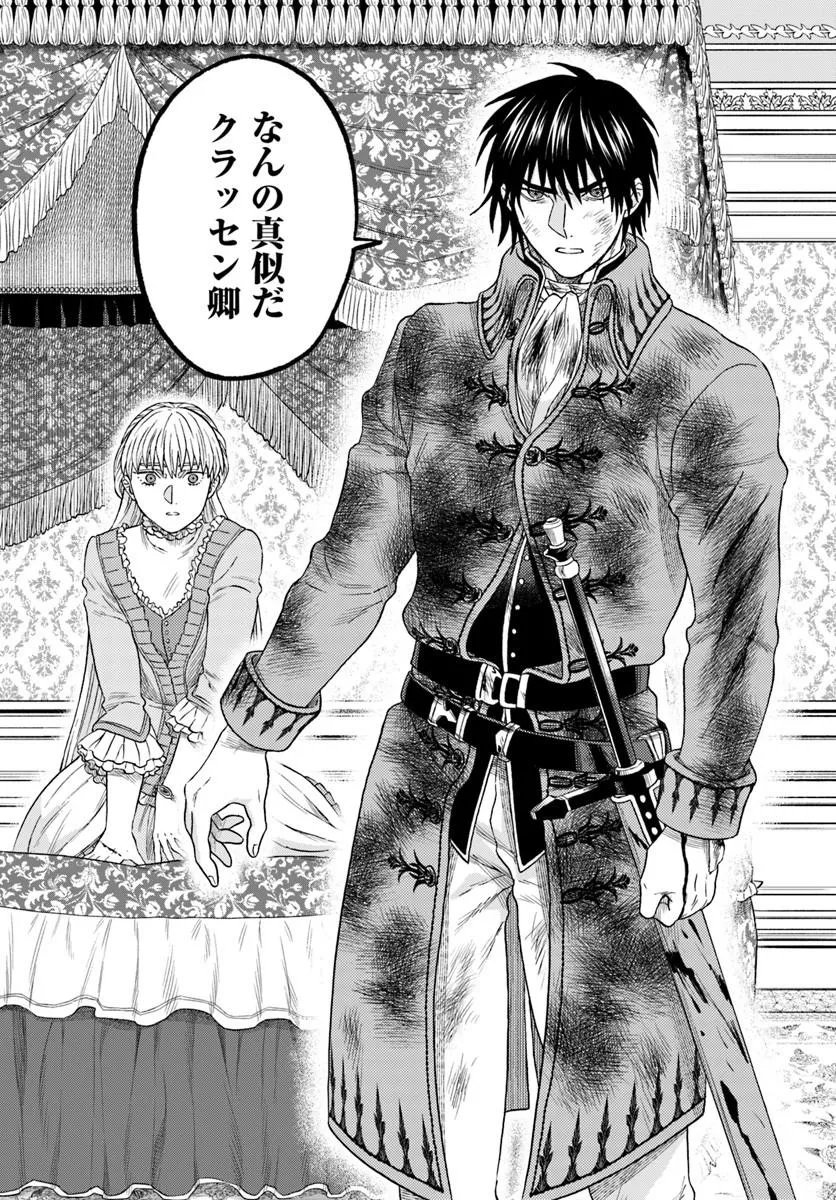 KOHAKU SHOKU NO KISHI WA SEIJO NO HIDARITE NI AI WO CHIKAU Chapter 9.2 page 12 - nihonkuni.com