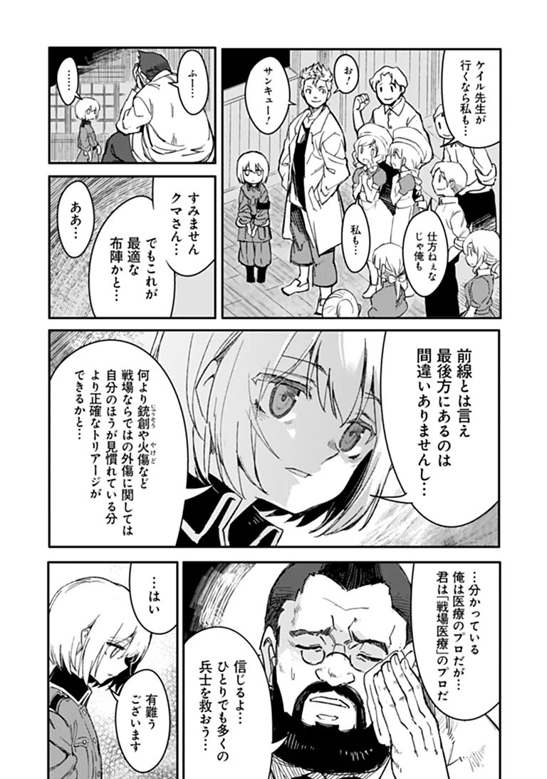 TS EISEIHEI-SAN NO SENJOU NIKKI Chapter 22.1 page 12 - nihonkuni.com