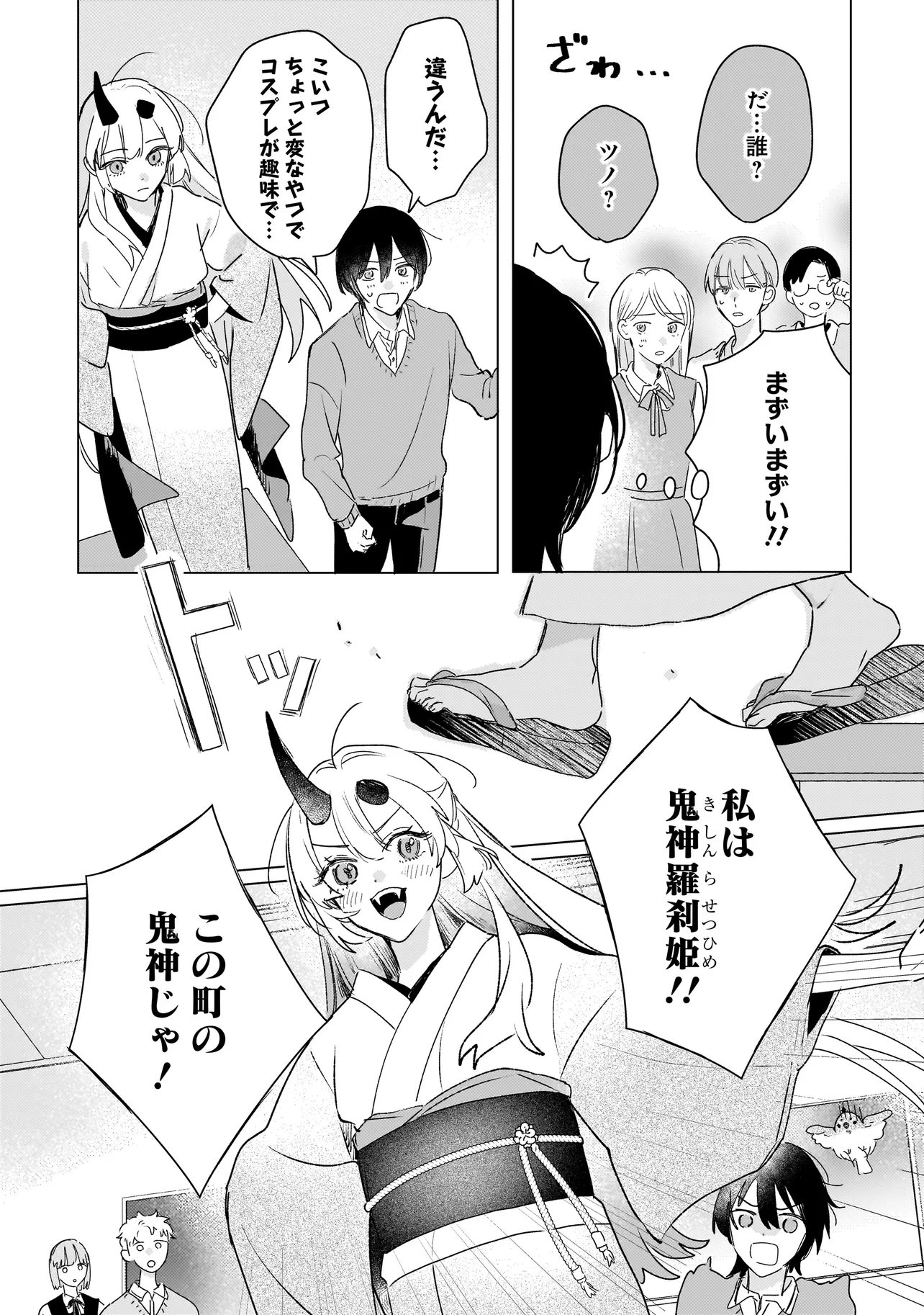 ONIHIME WA UCHI NO NAKA Chapter 3.1 page 12 - nihonkuni.com