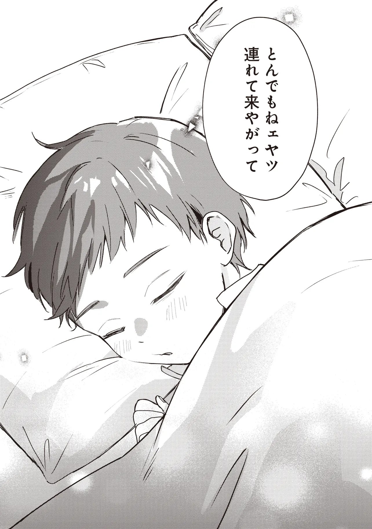 SHOUNEN OWL NO HONWAKA ISEKAI LIFE: ATARASHII GOSHUJIN TO MEGURIAI SAIKYOU PARTY TO YUTTARI SEIKATSU SHIMASU Chapter 3.2 page 12 - nihonkuni.com