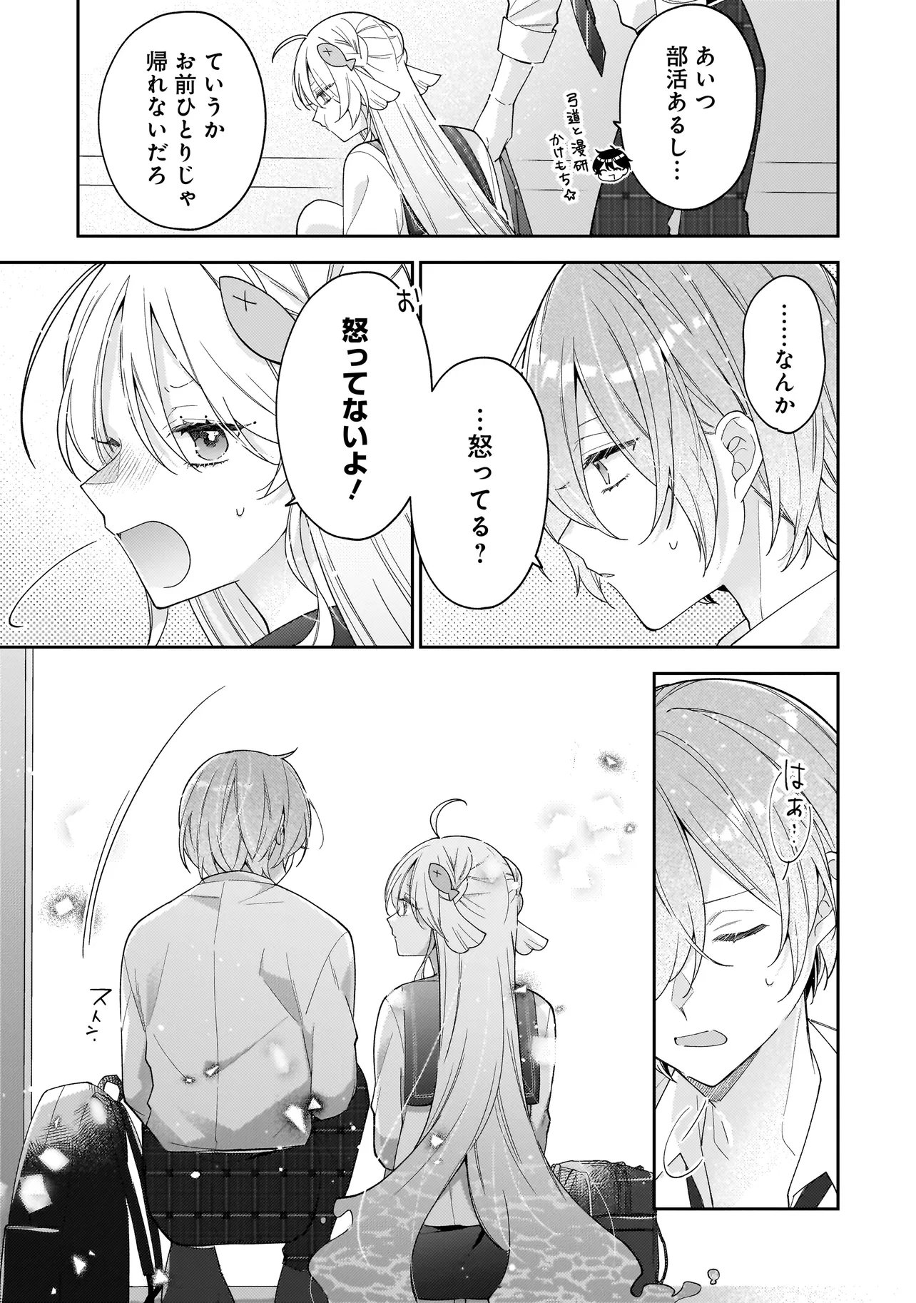 BOKURA WA KOI NI OCHIRU SETOGIWA DE Chapter 4.2 page 12 - nihonkuni.com