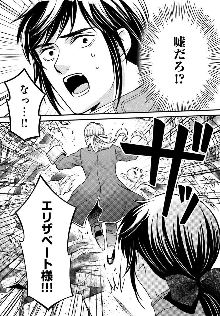 ELISABETH ~KAMI NO TE WO MOTSU OUJO~ Chapter 4.1 page 12 - nihonkuni.com