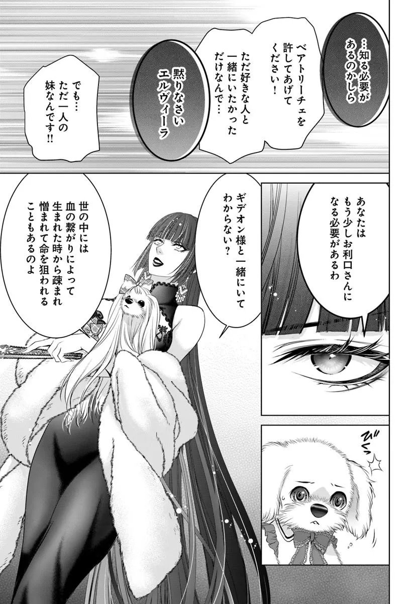 KOKUOU HEIKA, WATASHI WO KATTE KUDASAI!: IMOUTO NO MIGAWARI DE MITSUGIMONO NI SAREMASHITA GA, AISARE INU WO MEZASHIMASU Chapter 10.2 page 12 - nihonkuni.com