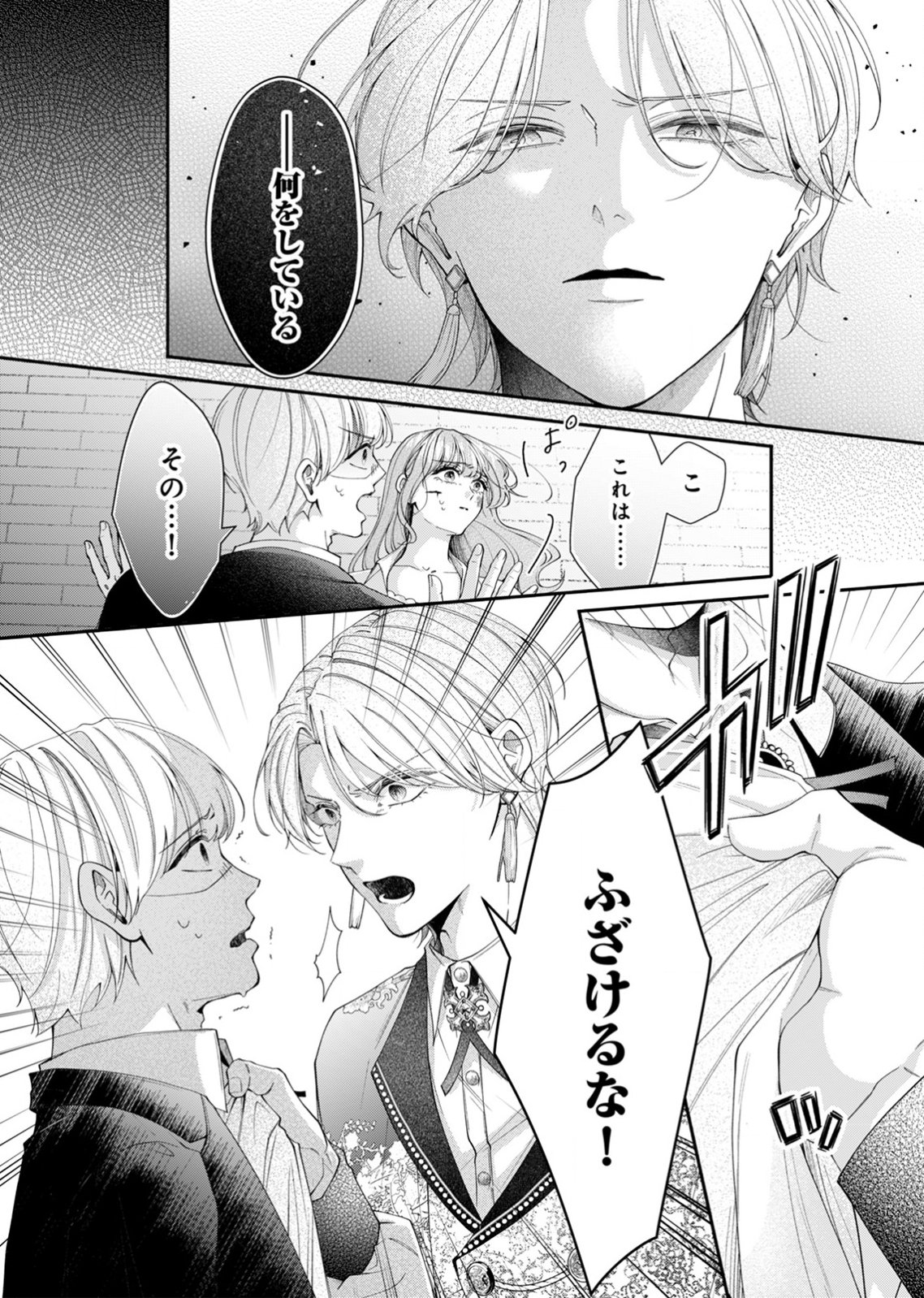 TEKIKOKU NO KOUSHAKU-SAMA NI AISARESUGITE ANSATSU DEKIMASEN! Chapter 5 page 12 - nihonkuni.com