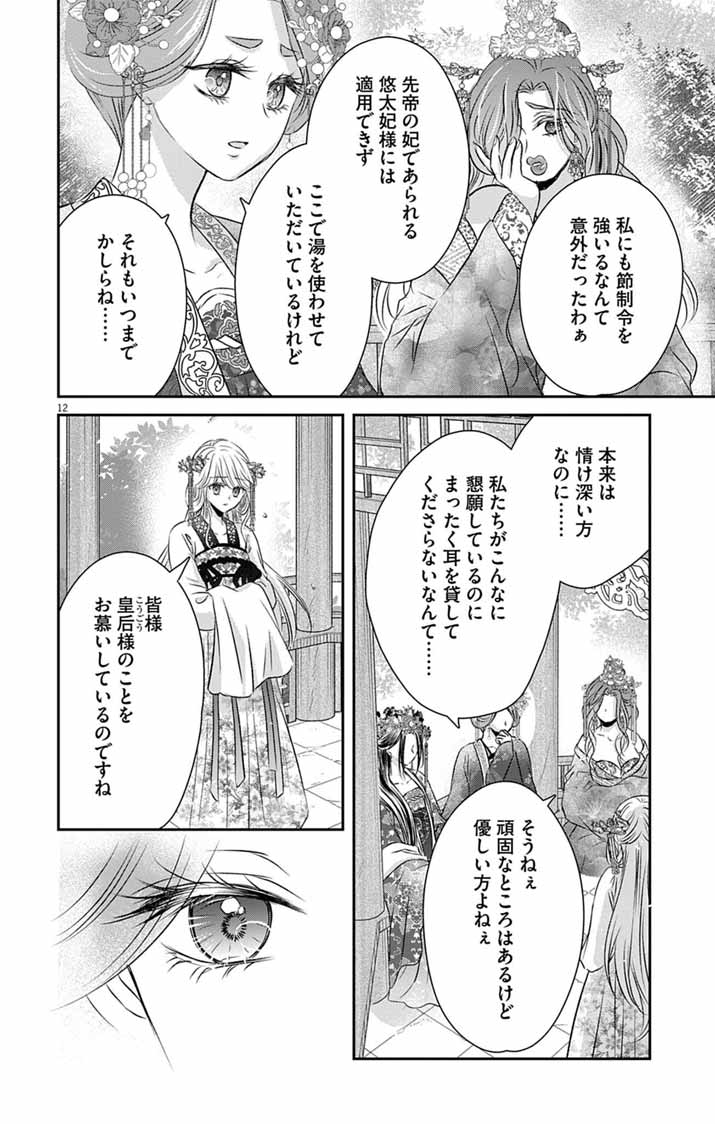 KOUTEI DENKA NO YAKUTOU KISAKI: HATSUKOI NO HITO TO NO KAKEOCHI SAKI WA KOUKYUU DESHITA Chapter 11 page 12 - nihonkuni.com