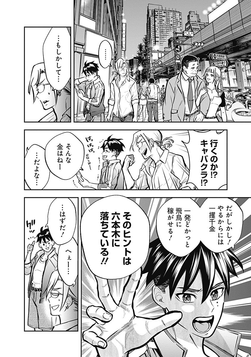 Read VISU I Chapter 9 [High Quality / Full] - Page 12 - nicomanga.com