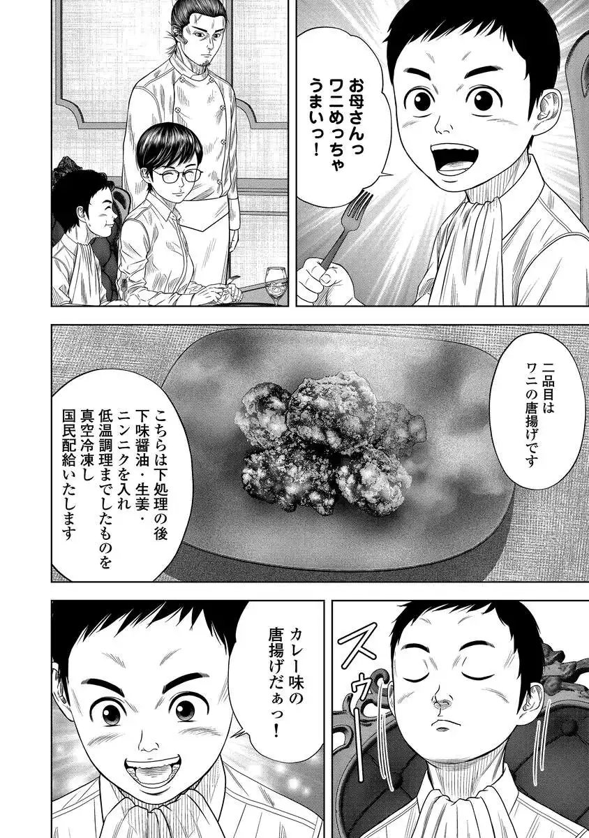 Read KAIJUU MESHI Chapter 5 [High Quality / Full] - Page 12 - nicomanga.com