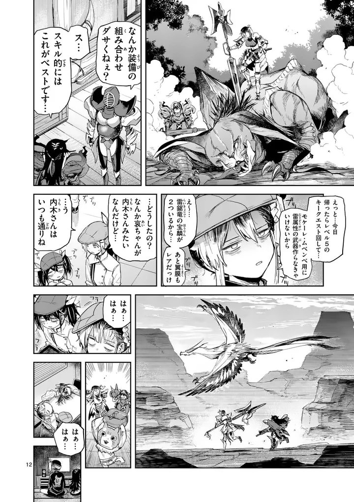 PAN WO NAMERU NA! Chapter 14 page 12 - nihonkuni.com