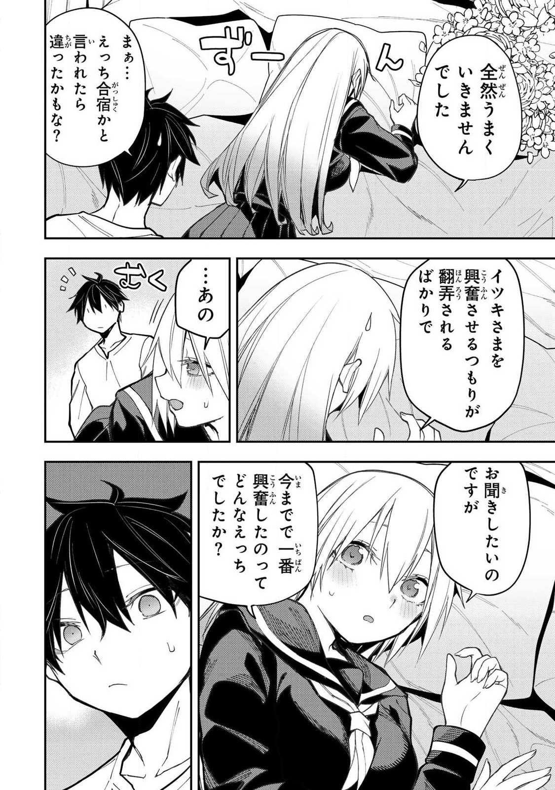 SEINARU OTOME TO HIMEGOTO WO Chap 100 - Pic 12