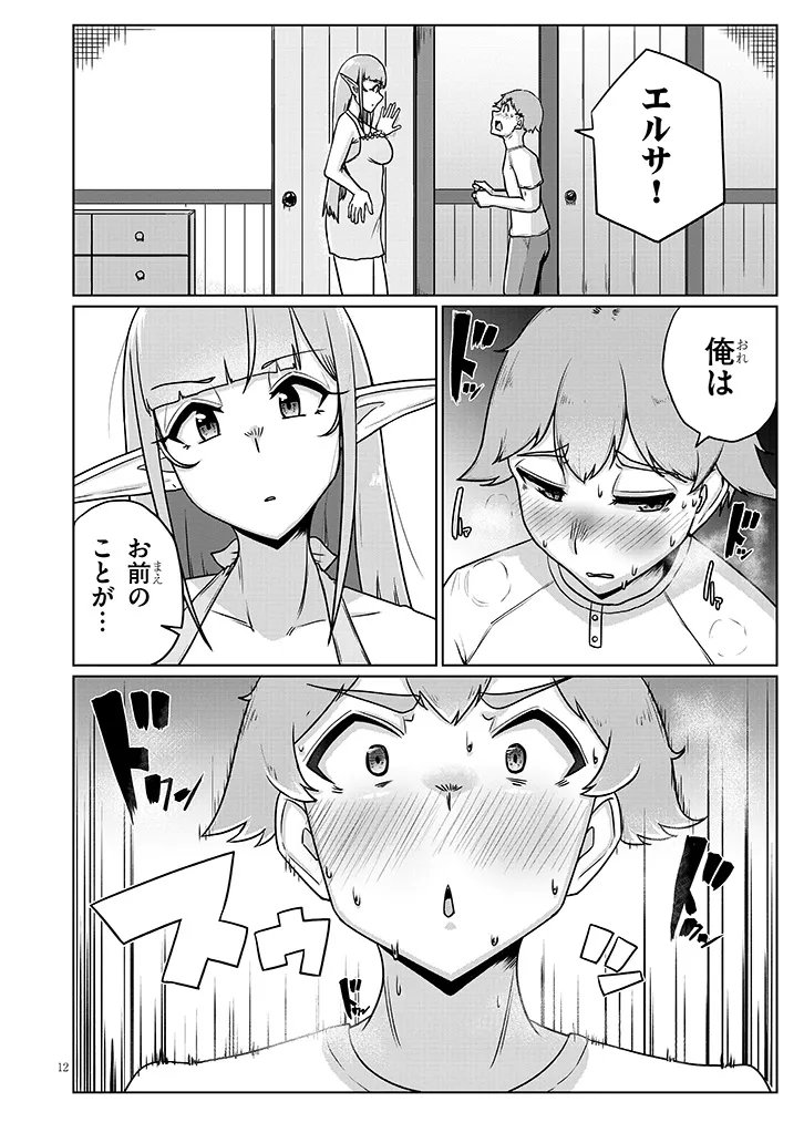 Read SEMEN BLACKSMITH WITH ERORANTA Chapter 14 [High Quality / Full] - Page 12 - dark.nicomanga.com