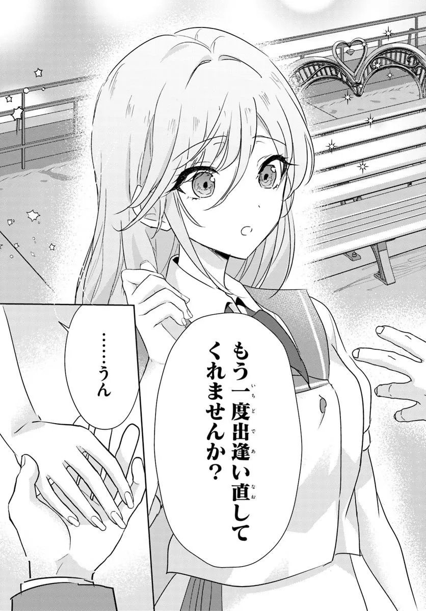 HOMMONO NO KANO JO NI SHITAKU NARU MADE, WATASHI DE TAMESHITE I YO. Chapter 16.2 page 12 - nihonkuni.com