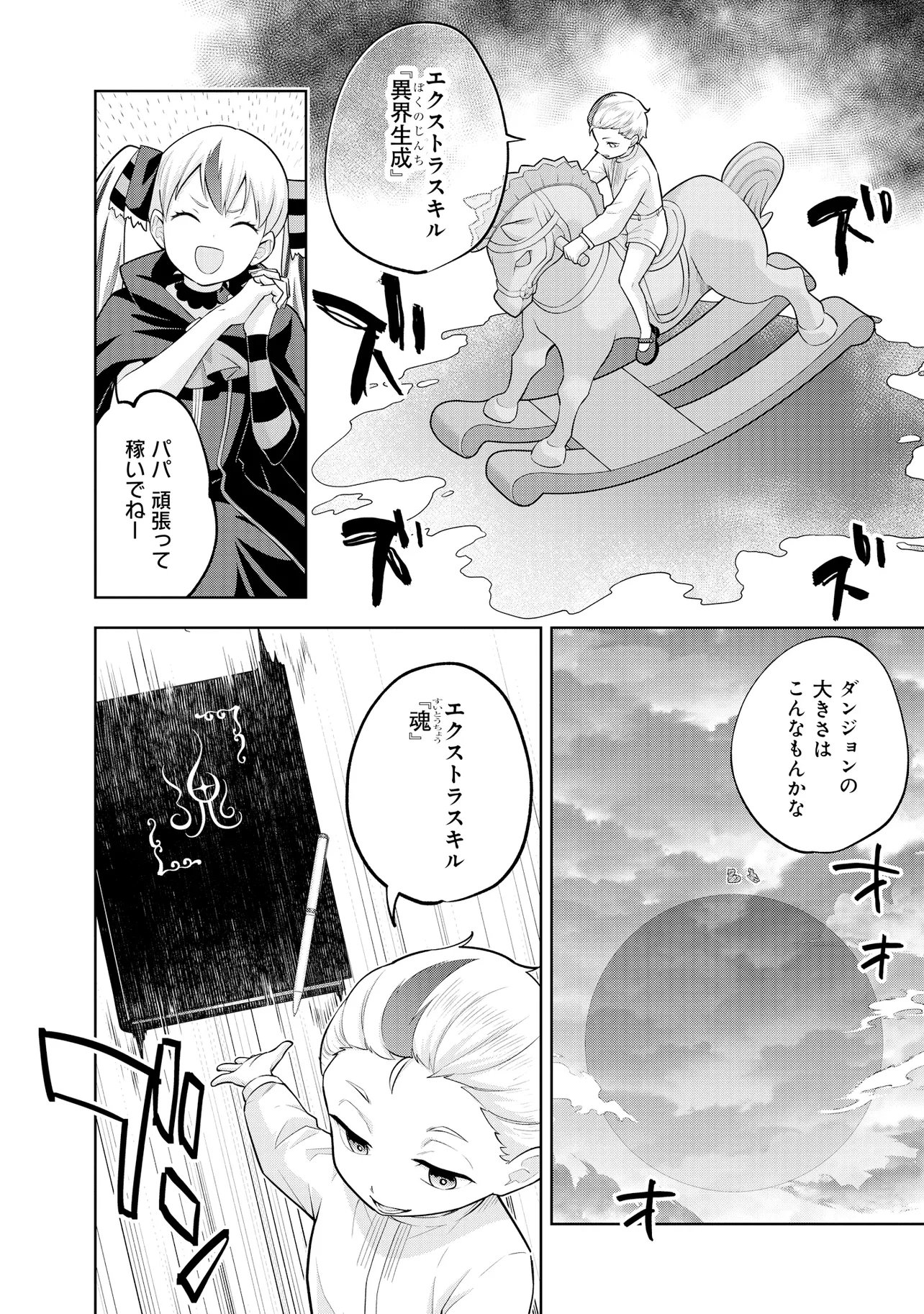 RARE MONSTER? SORE, TADA NO GAICHUDESU YO SHIRANU MA NI DAN JOHN KA SHITA JITAKU DE NO NICHIJO SEIKATSU GA HAISHIN SARETE BUZZTTA NDESUGA Chapter 61 page 12 - nihonkuni.com