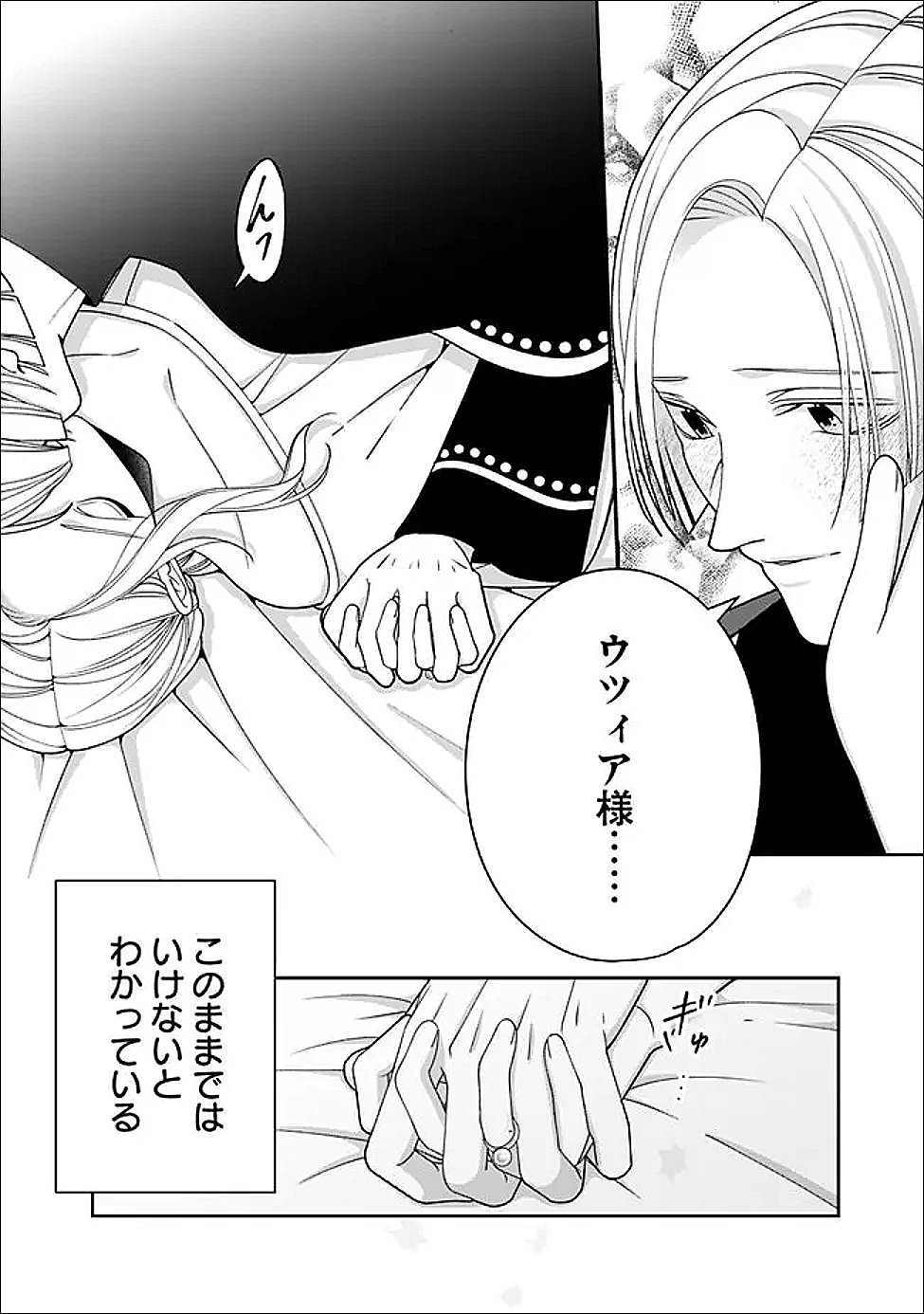 TOKEIDAI NO DAISEIJO WA KONYAKU HAKI NI KANKI SURU Chapter 9.1 page 12 - nihonkuni.com