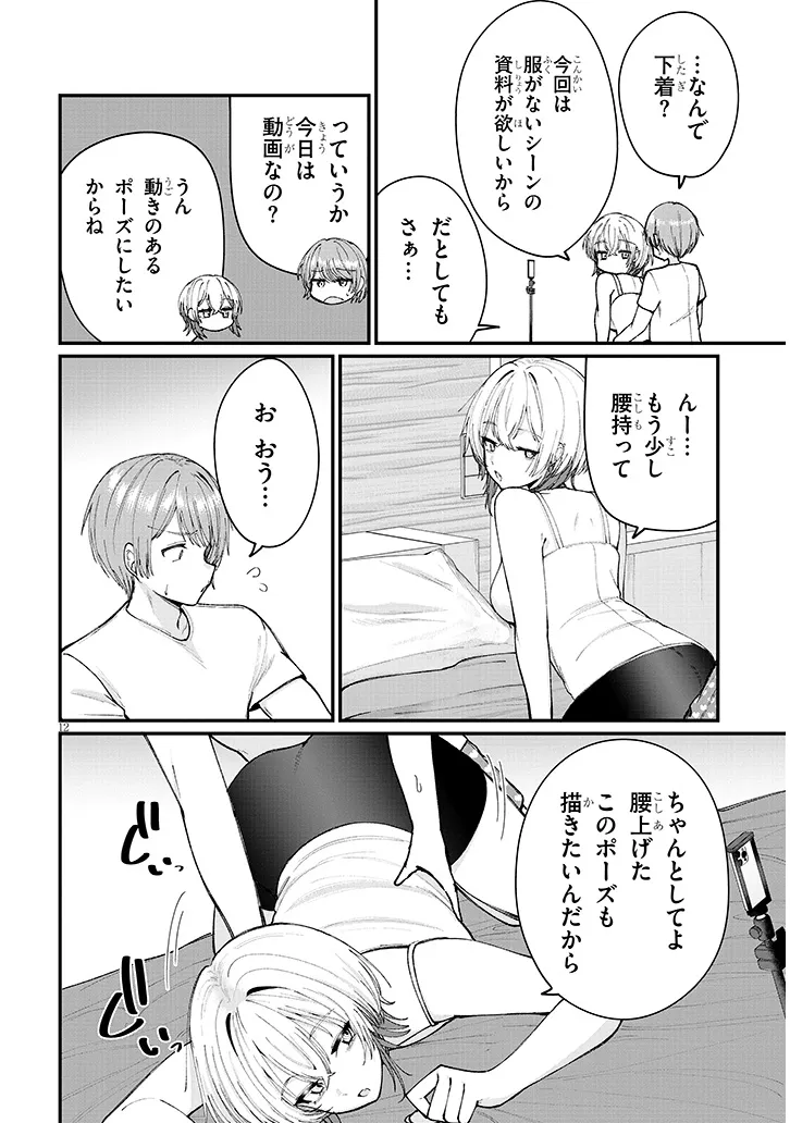 Read KAKENAI NODE YATTE MITA Chapter 2 [High Quality / Full] - Page 12 - nicomanga.net