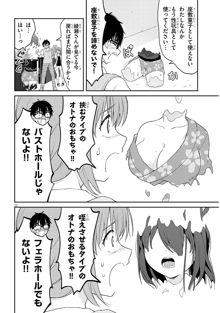 IKIOKURE ZASHIKI WARASHI NO HINA SAN HA ME NI DOKU SUGIRU Chapter 4 page 12 - nihonkuni.com