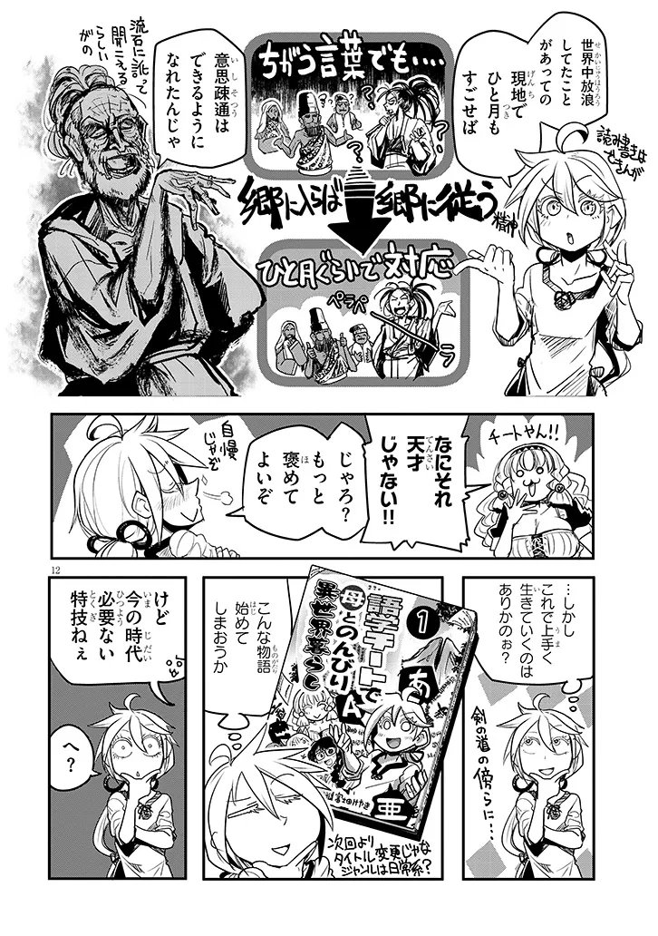TENSEI KENGOU ZUBABABABAAN!! Chapter 3 page 12 - nihonkuni.com